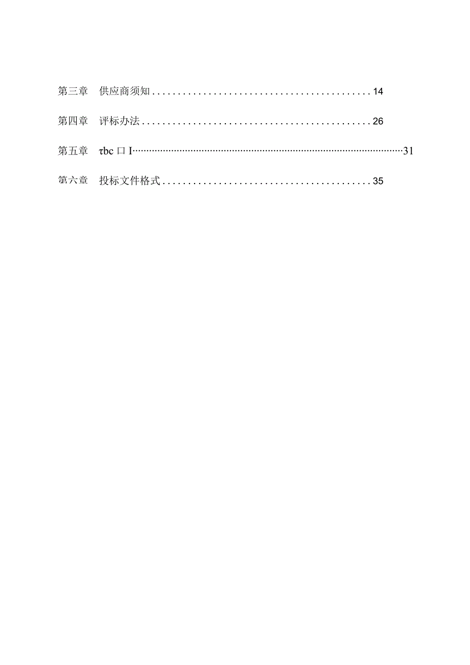 医科大学附属眼视光医院眼科Nd_YAG激光主机招标文件.docx_第3页