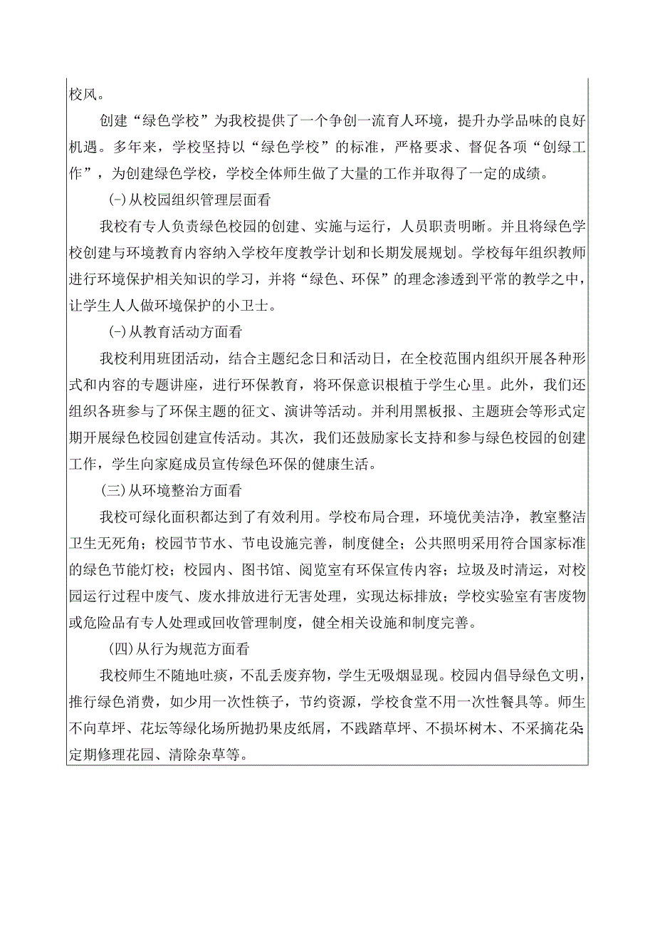 北街小学县级绿色学校申请表(模板）.docx_第2页