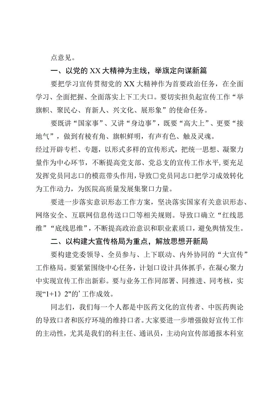 医院党委书记在2023年宣传工作会上讲话.docx_第2页