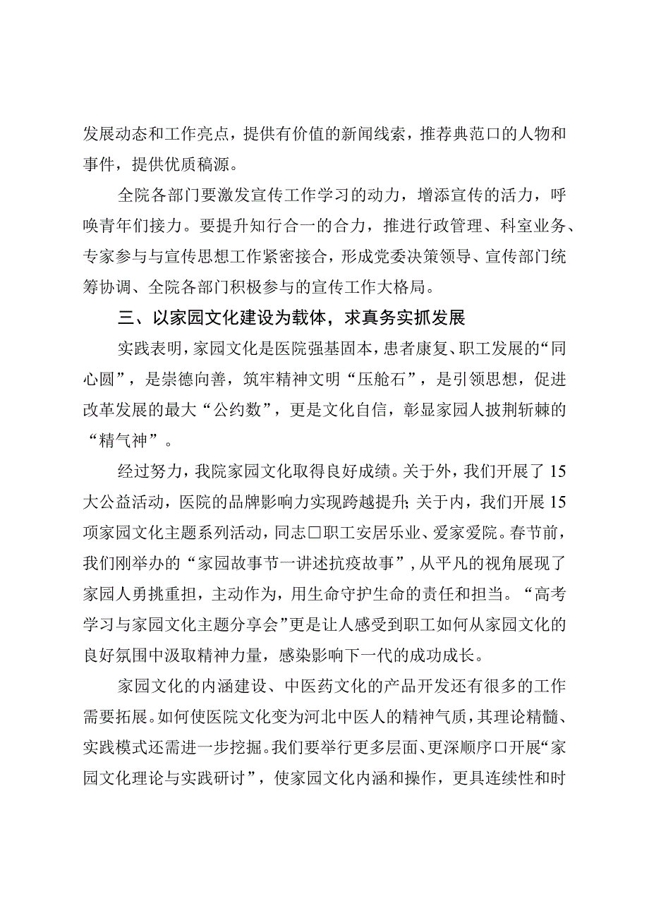 医院党委书记在2023年宣传工作会上讲话.docx_第3页