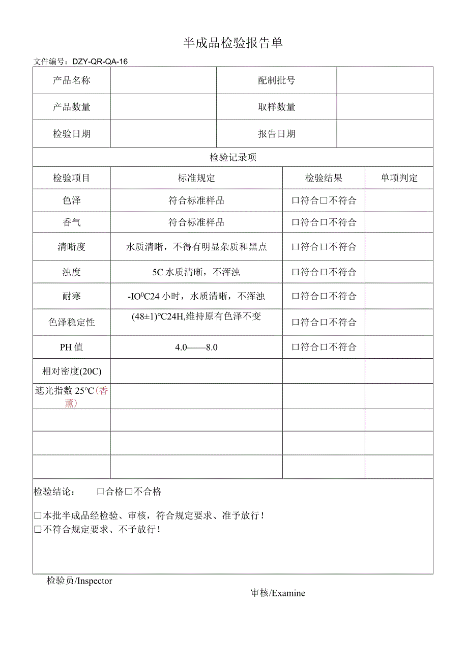 半成品检验报告单.docx_第1页