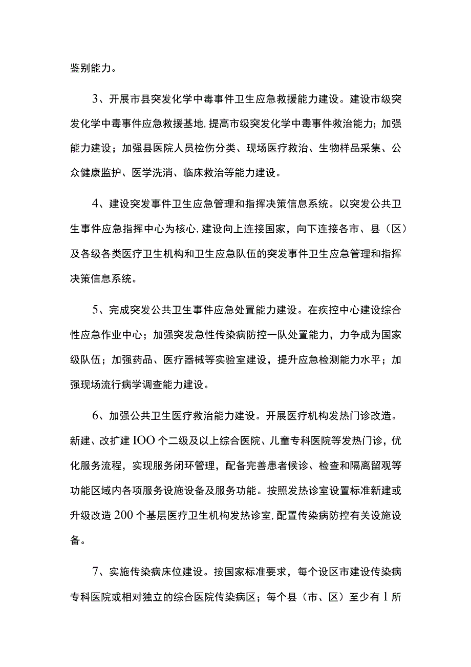 卫生健康发展建设三年行动计划.docx_第2页