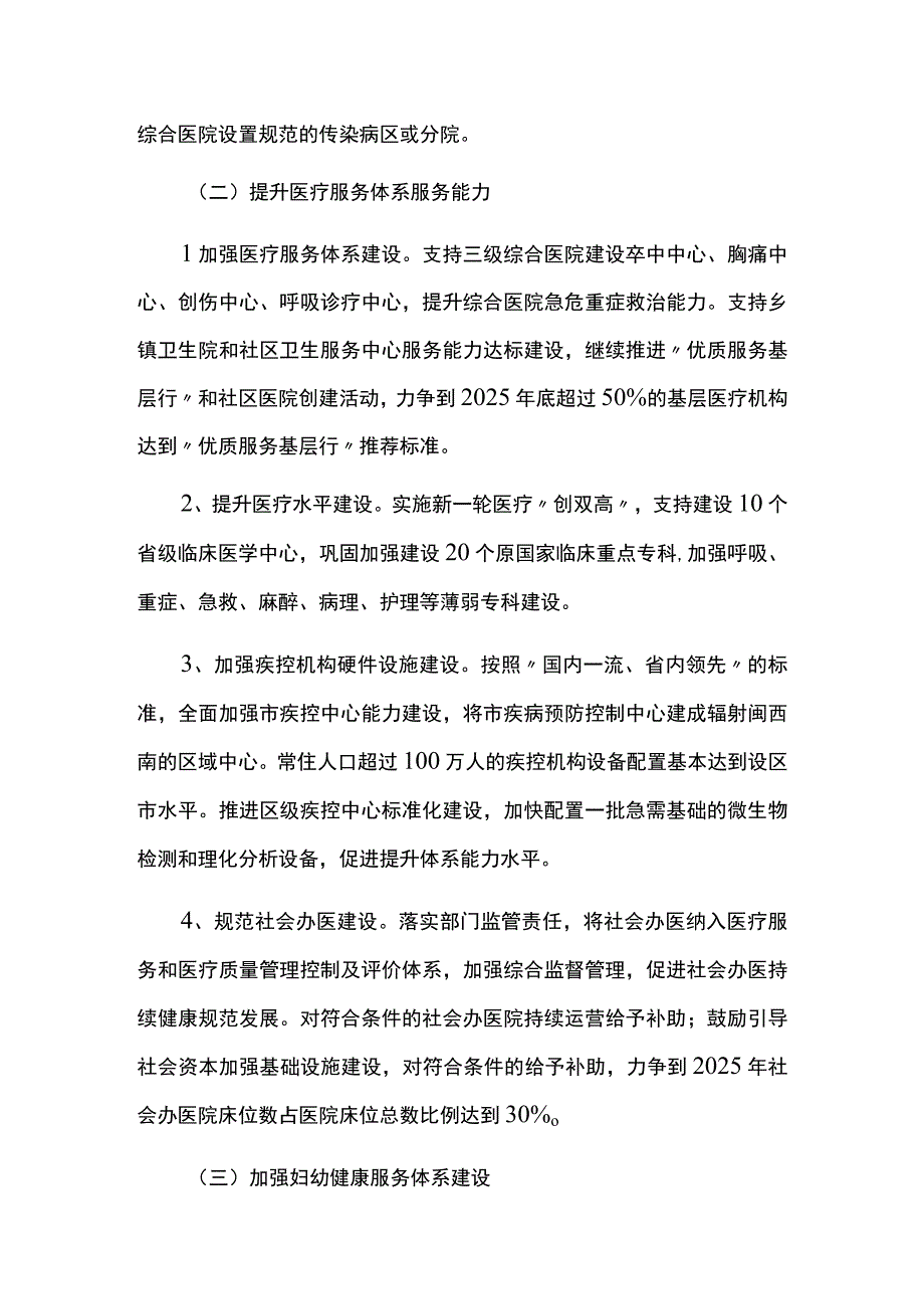 卫生健康发展建设三年行动计划.docx_第3页