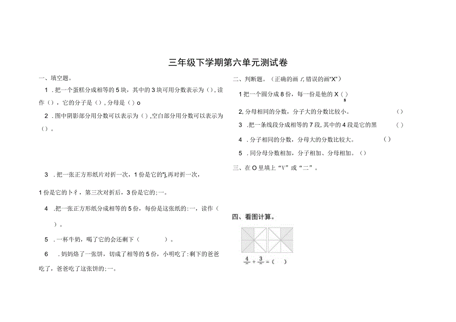 北师大版三年级下学期第六单元测试卷含答案.docx_第1页