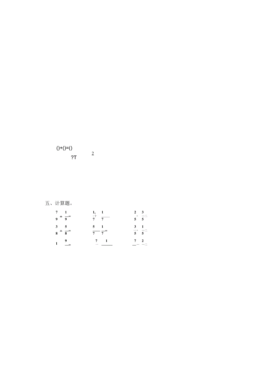 北师大版三年级下学期第六单元测试卷含答案.docx_第3页