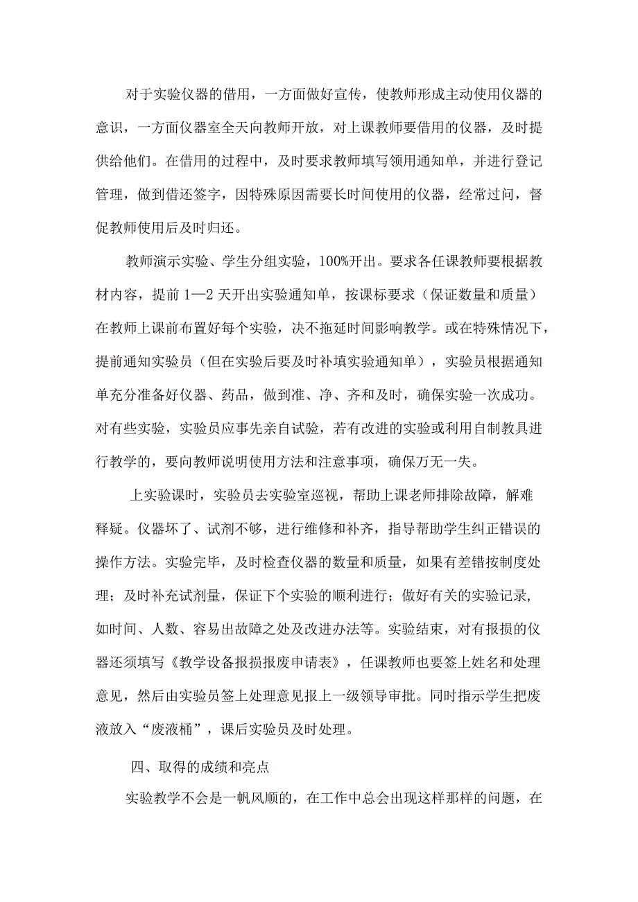 北街小学实验室管理工作报告.docx_第2页