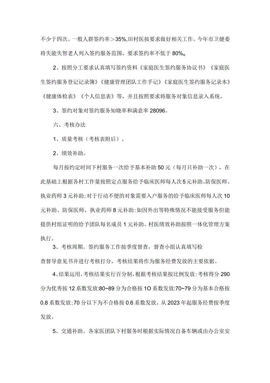 卫生院家庭医生签约服务绩效考核实施方案.docx_第3页