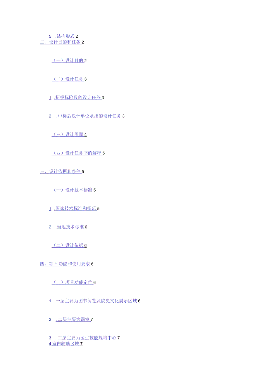 医院教育培训中心装修改造工程设计任务书.docx_第2页