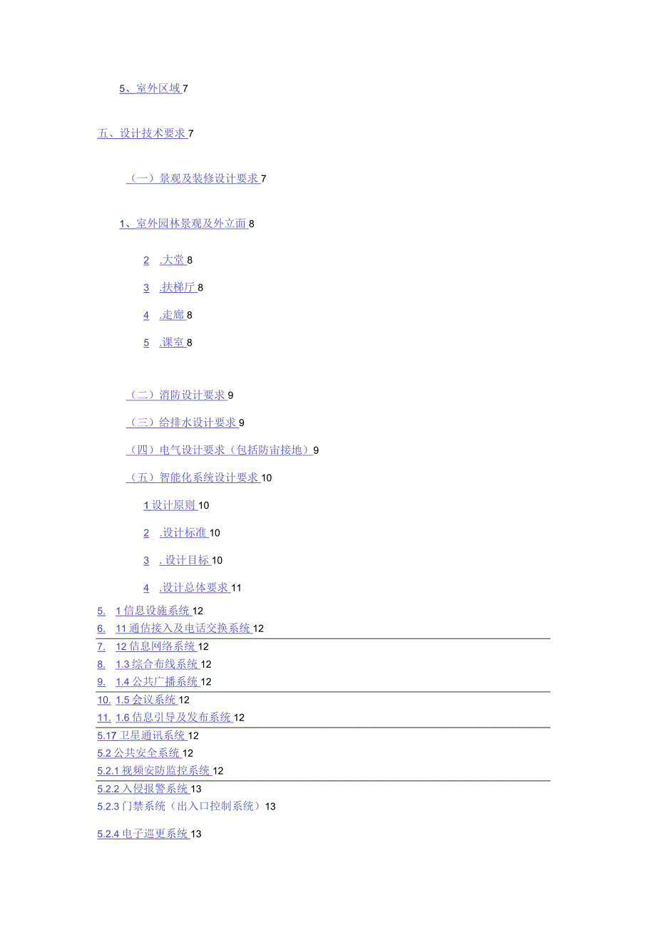 医院教育培训中心装修改造工程设计任务书.docx_第3页