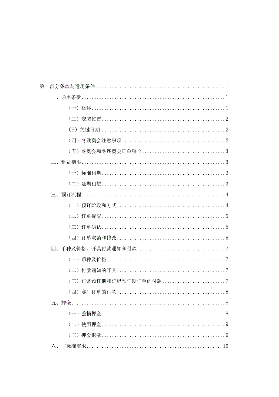 北京冬奥会收费卡目录.docx_第3页