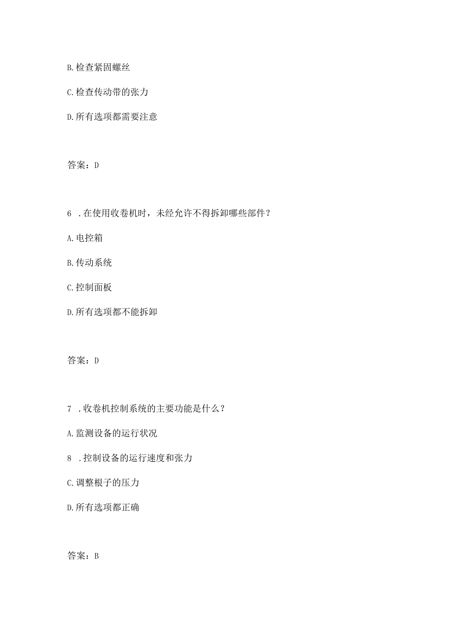 卷机维修应用知识考题附答案.docx_第3页