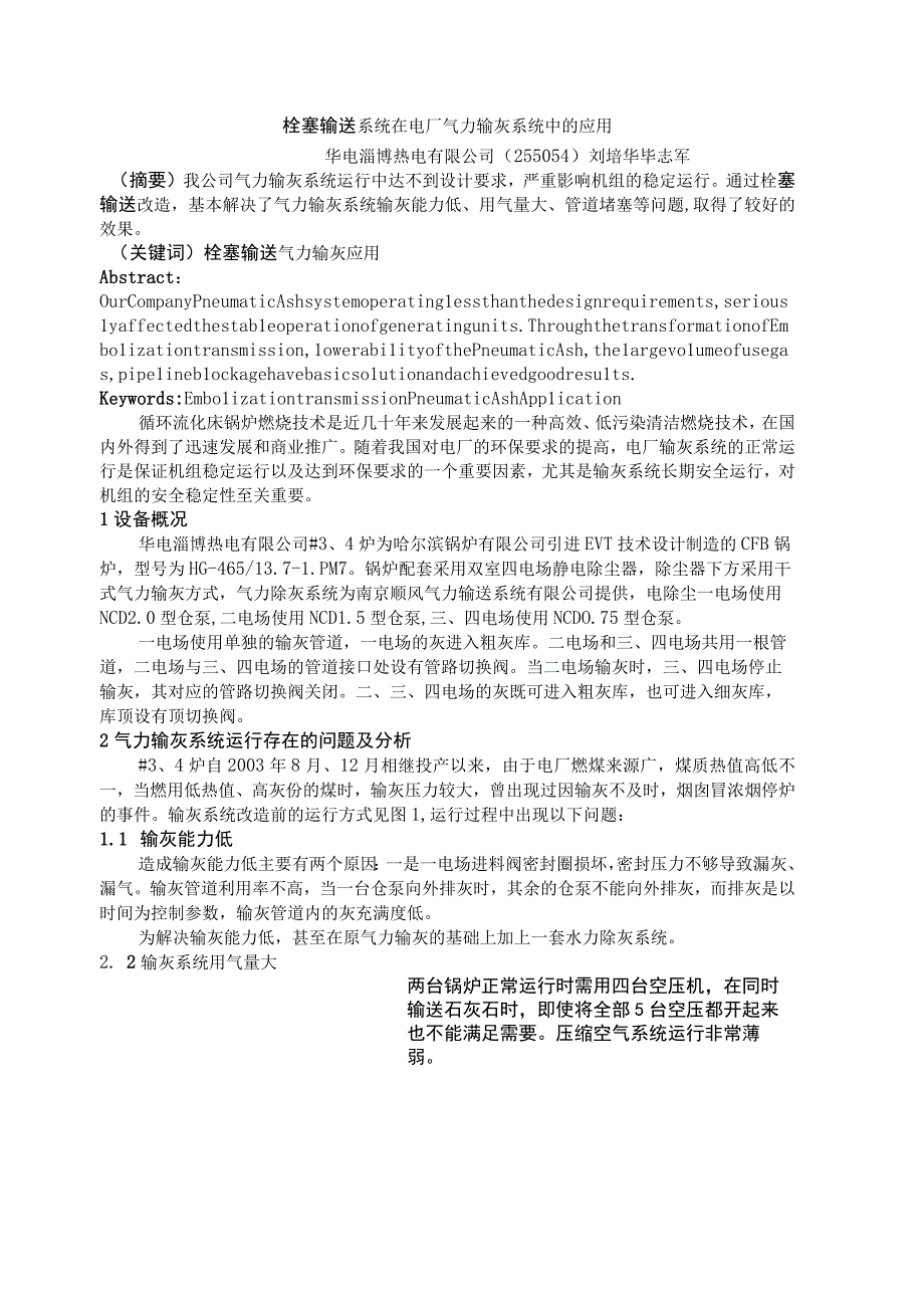 华电南定电厂资料.docx_第1页