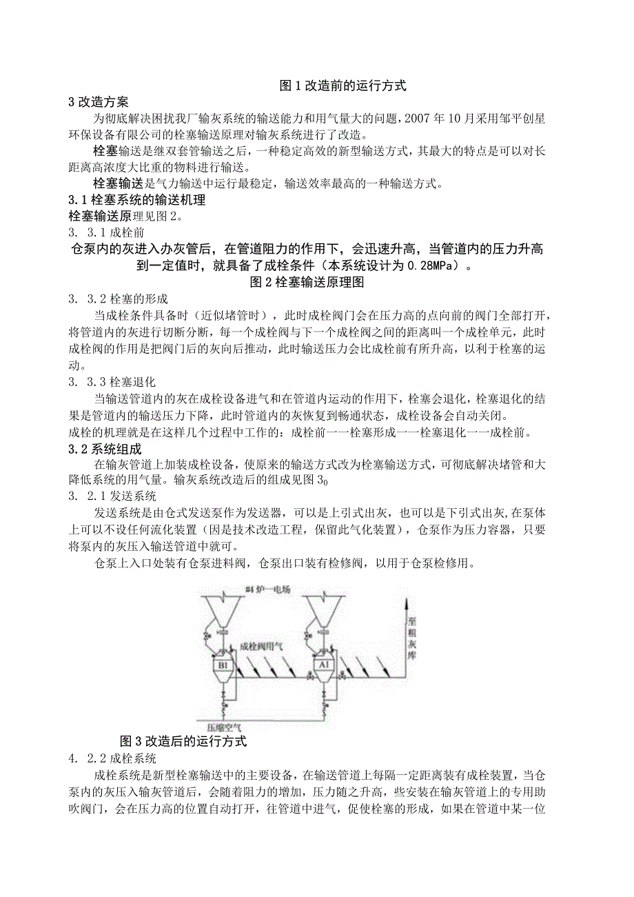 华电南定电厂资料.docx_第2页