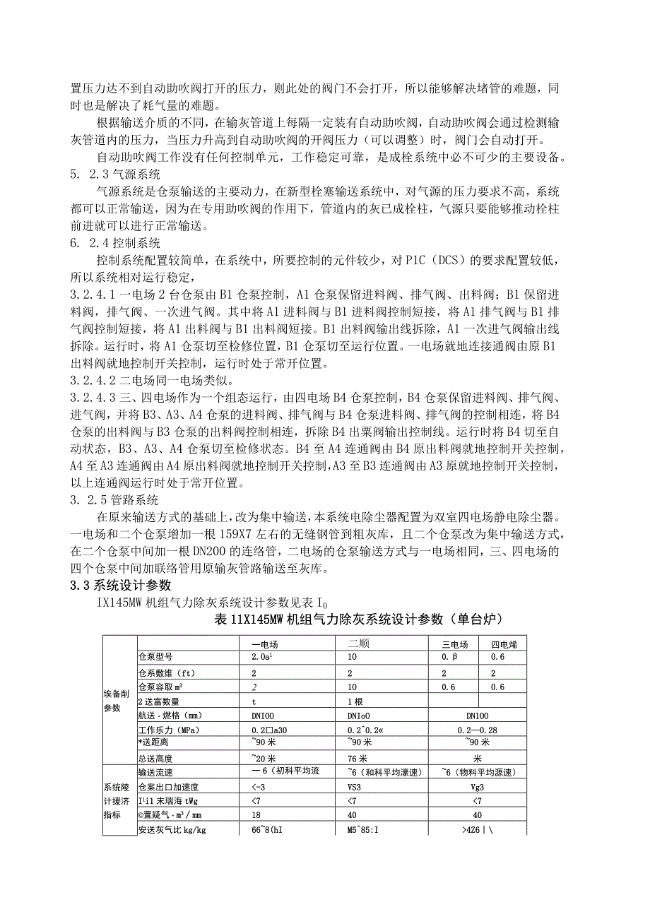 华电南定电厂资料.docx_第3页