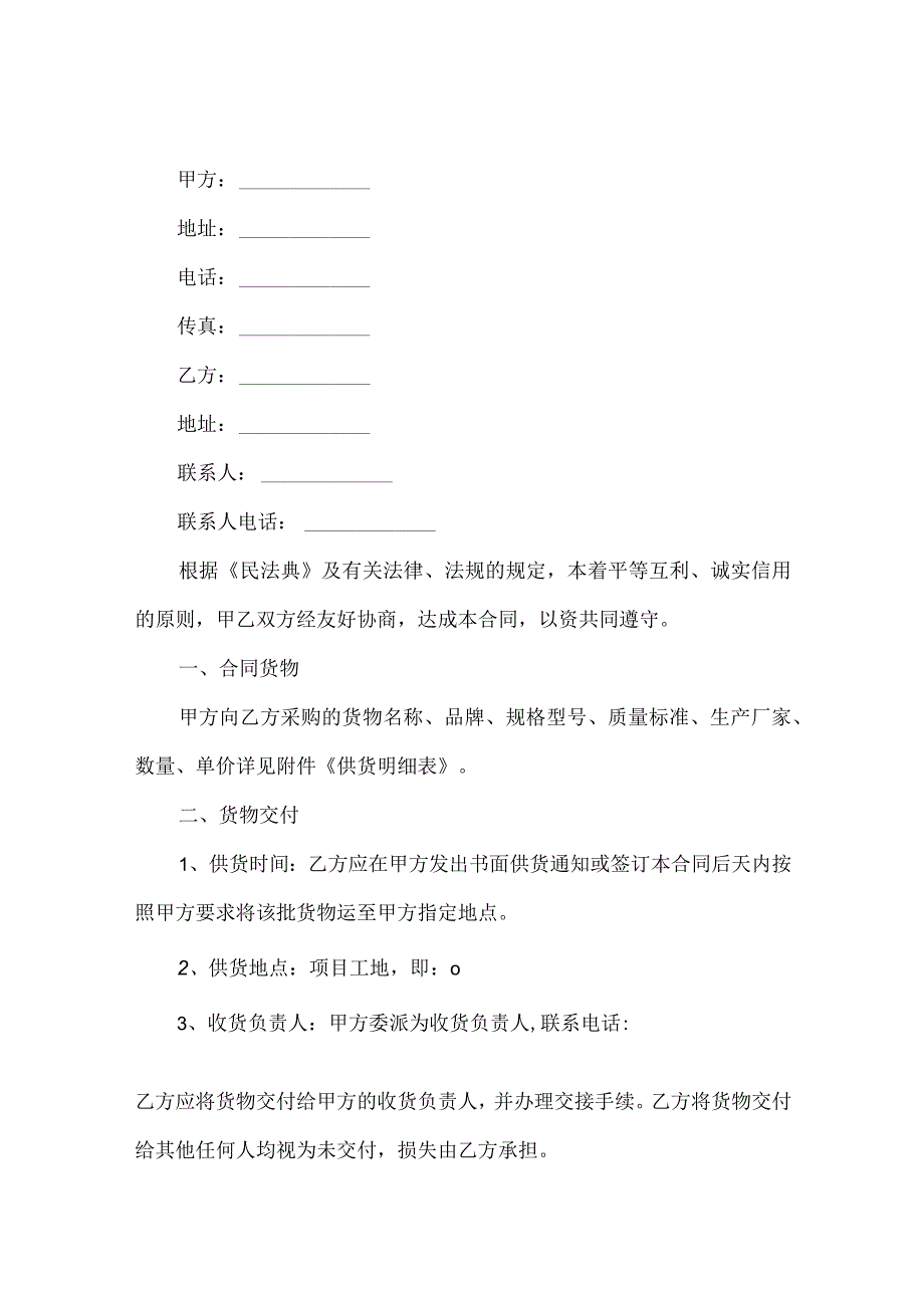 包装物品采购合同.docx_第1页