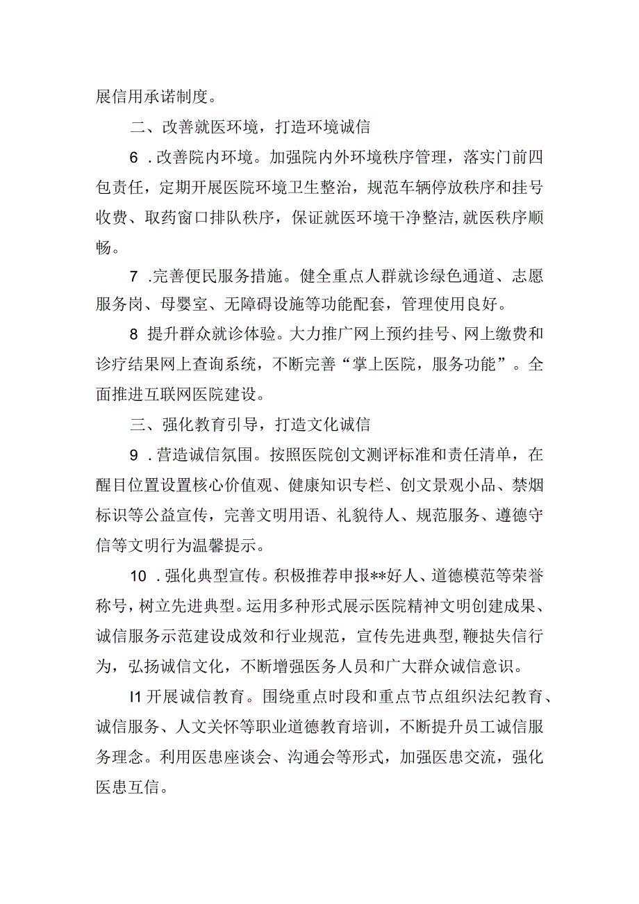 医院诚信管理制度.docx_第2页