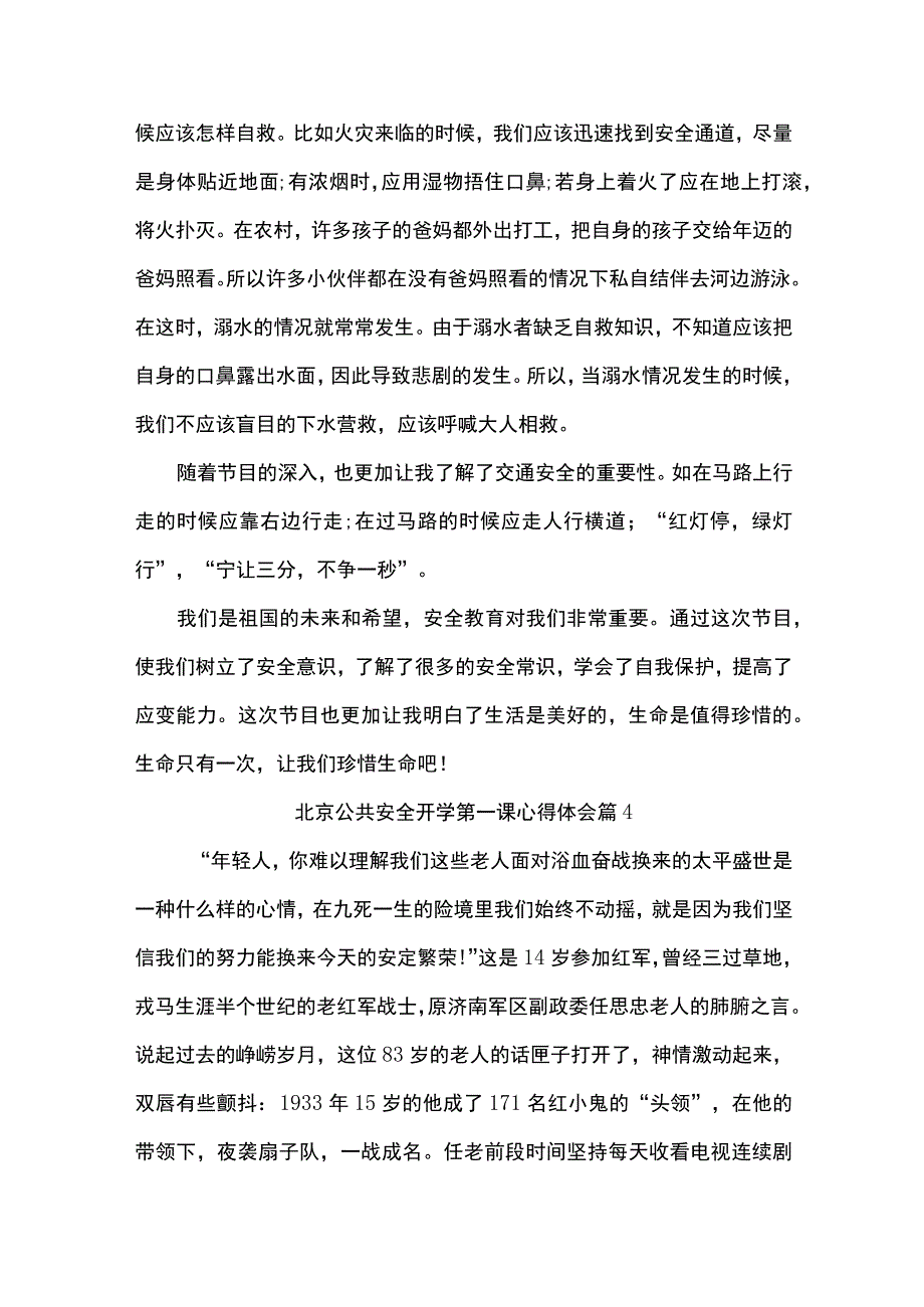 北京公共安全开学第一课心得体会.docx_第3页