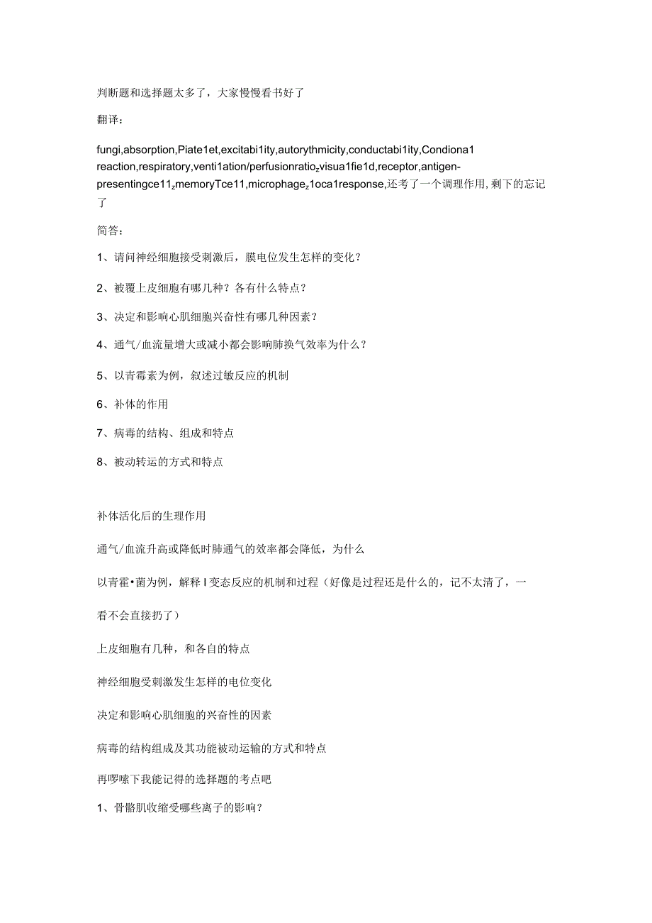 医学基础复习资料知识点提炼.docx_第1页