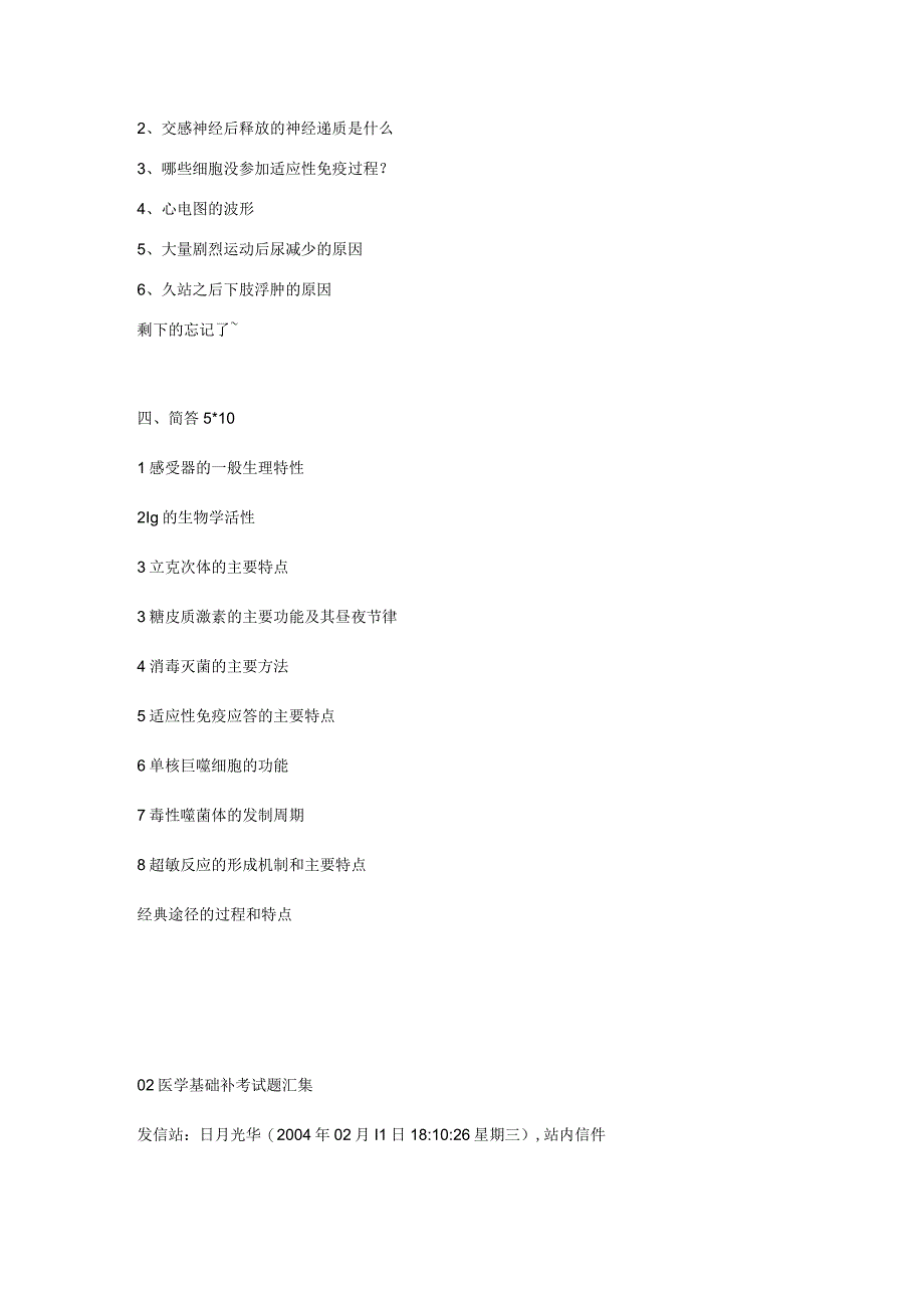 医学基础复习资料知识点提炼.docx_第2页