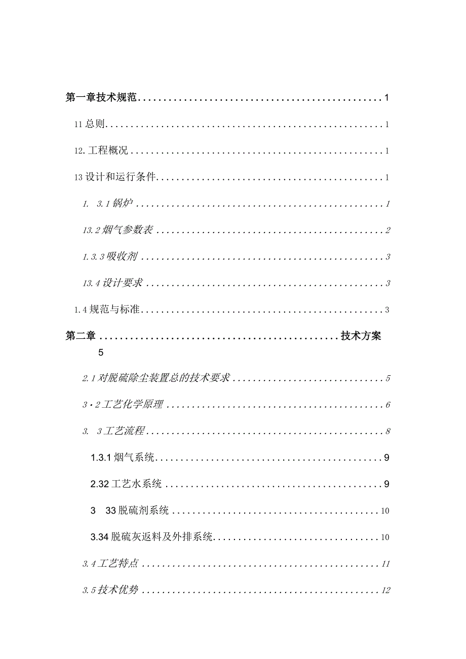 半干法脱硫技术方案.docx_第2页