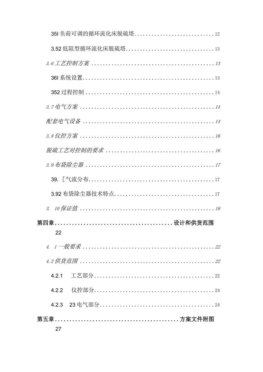 半干法脱硫技术方案.docx_第3页