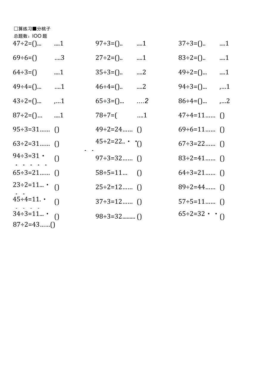 北师大版三年级下册100道口算题大全（全册完整14份）.docx_第2页