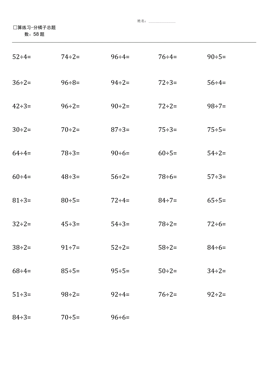 北师大版三年级下册100道口算题大全（全册完整14份）.docx_第3页