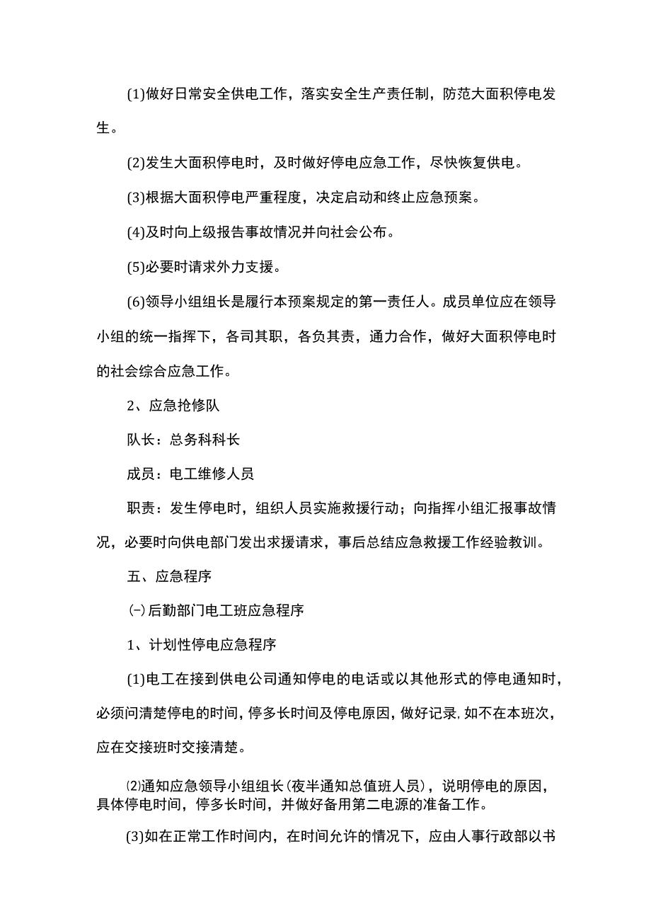 医院大面积停电应急预案.docx_第2页