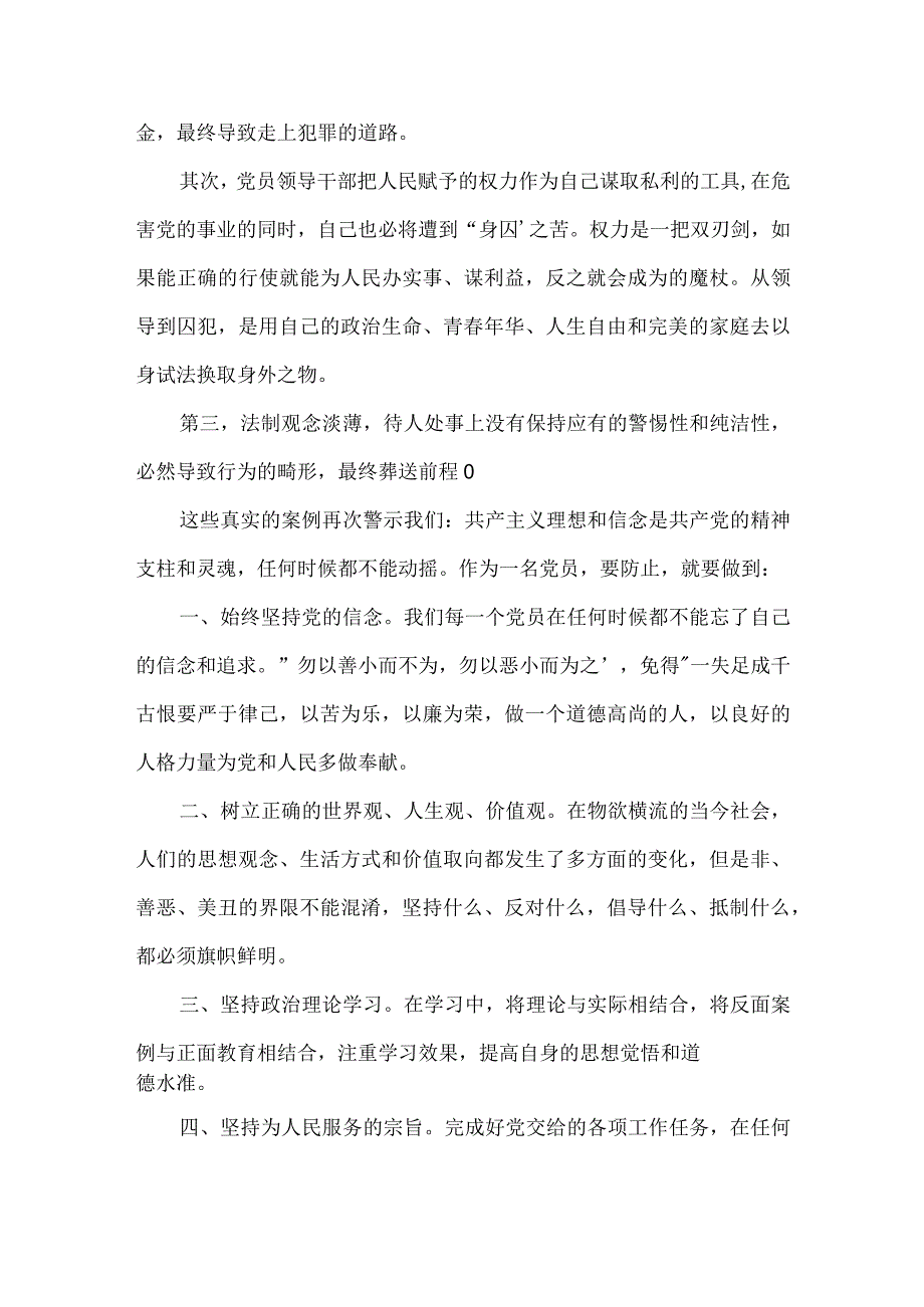 医院党委书记2022年观看警示教育专题片心得体会6篇.docx_第3页