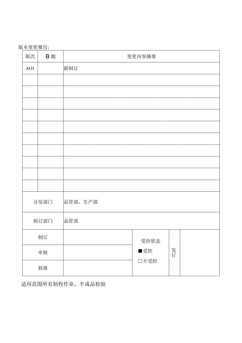 半成品检验规范.docx_第1页