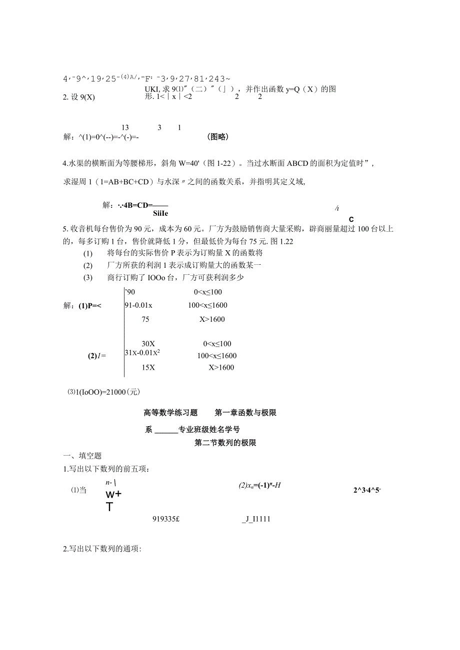 厦门理工学院高数练习题的答案第一章函数和极限.docx_第2页