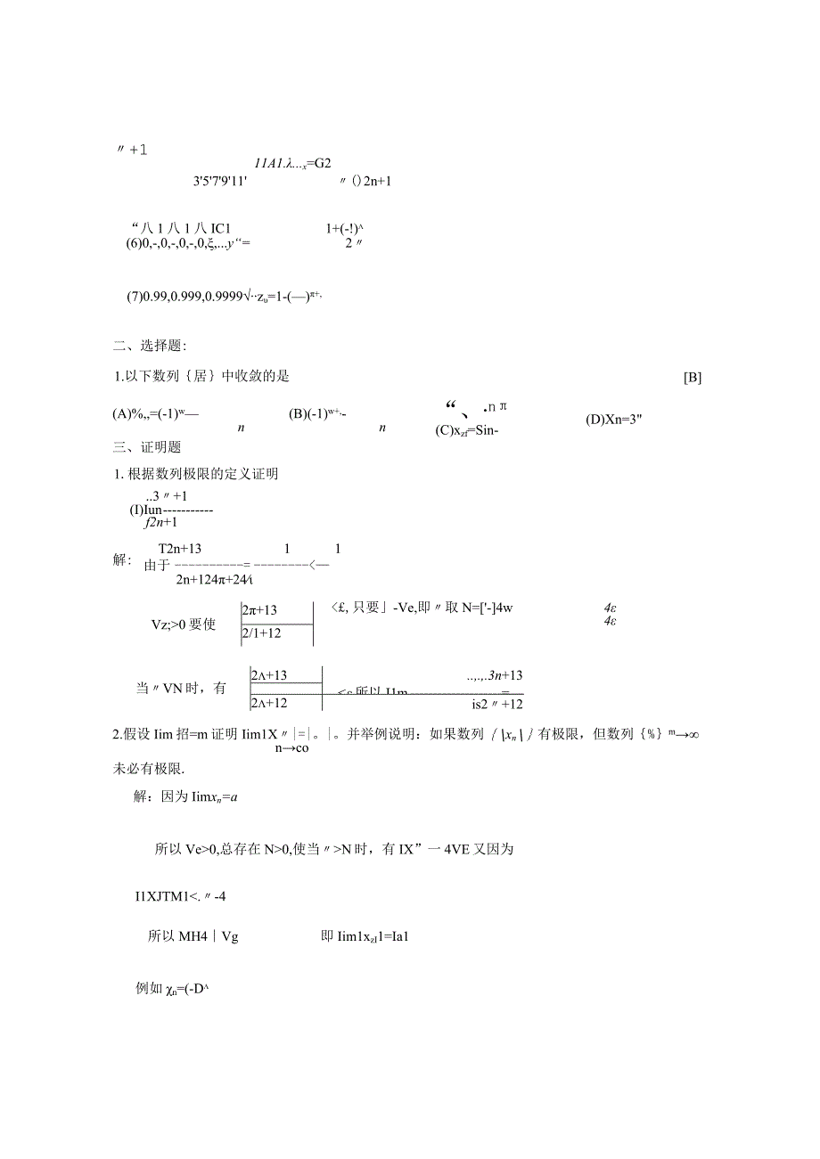 厦门理工学院高数练习题的答案第一章函数和极限.docx_第3页