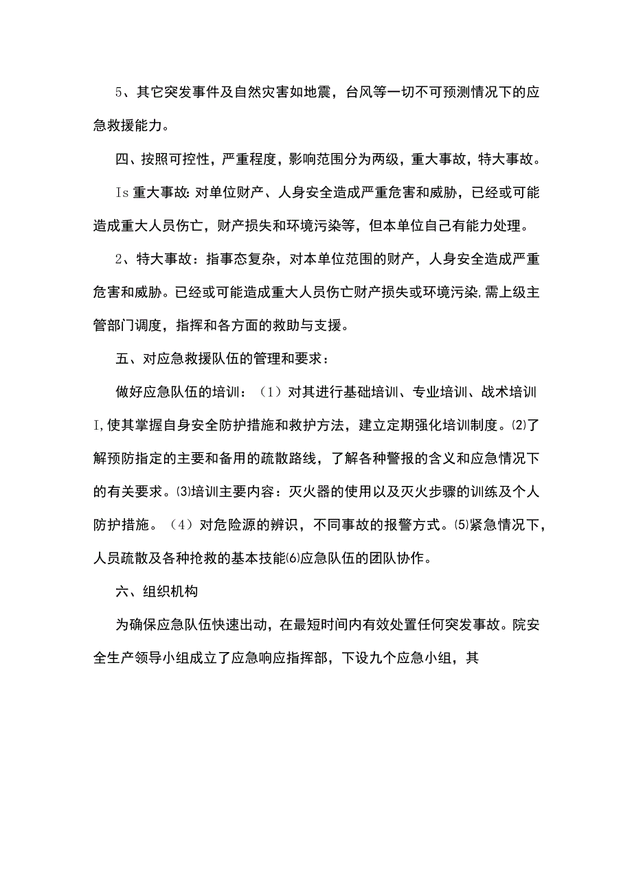 医院安全生产应急预案.docx_第2页