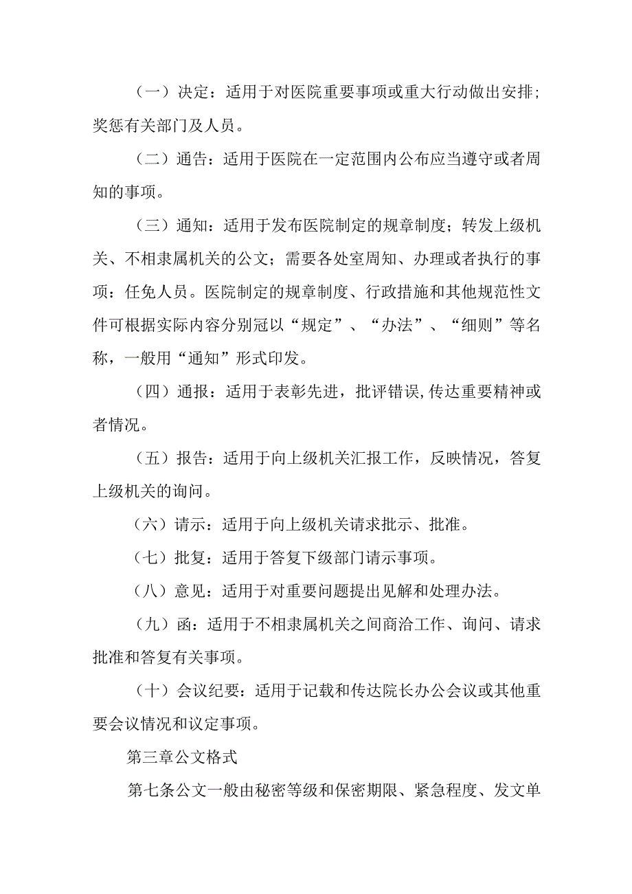 医院行政公文管理办法.docx_第2页