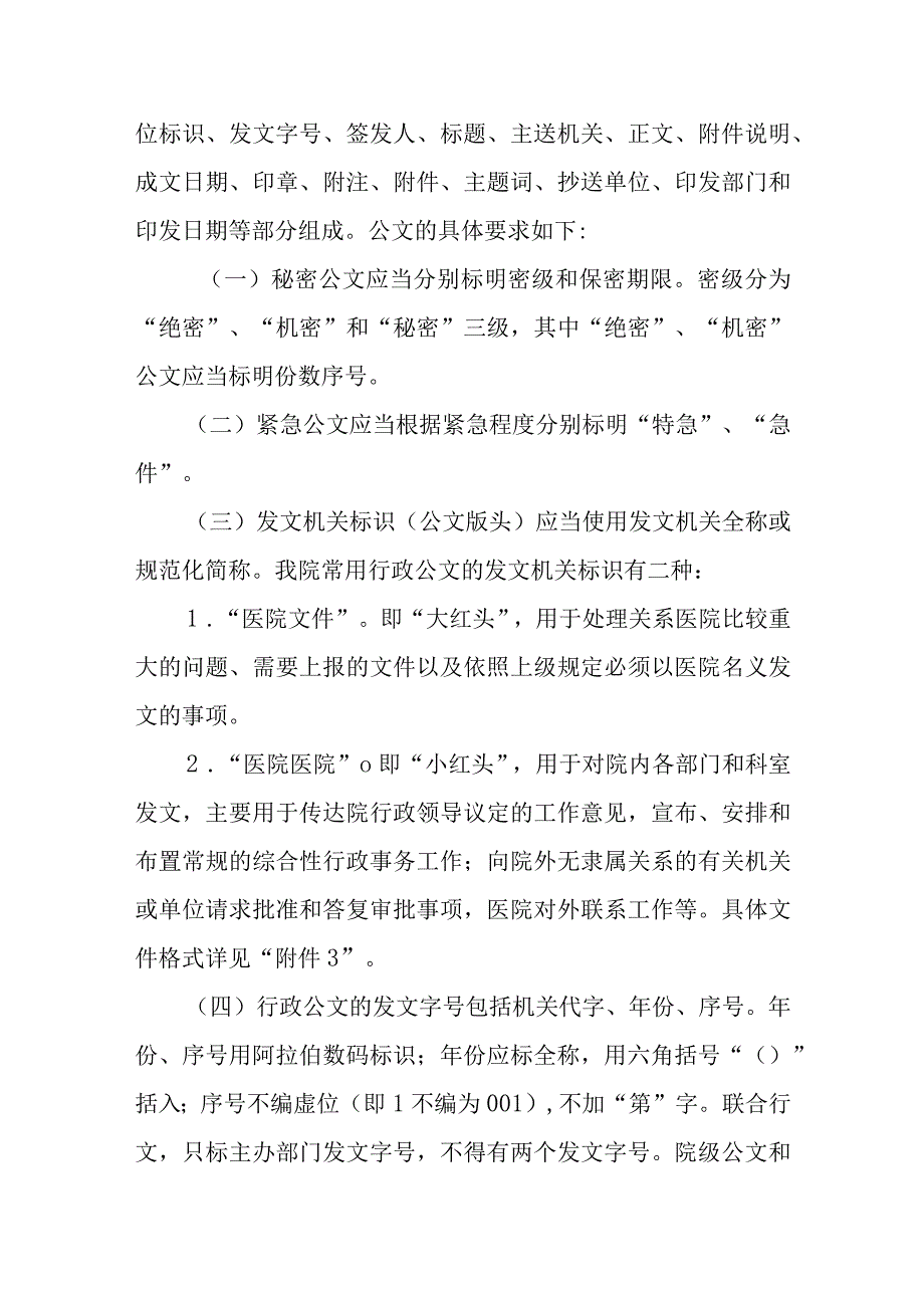 医院行政公文管理办法.docx_第3页