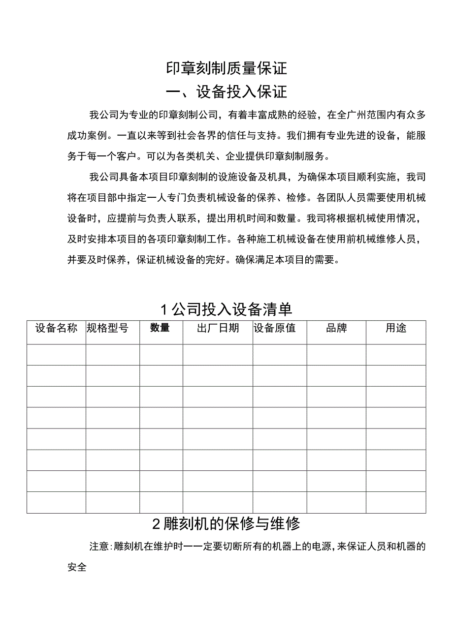 印章刻制质量保证.docx_第1页