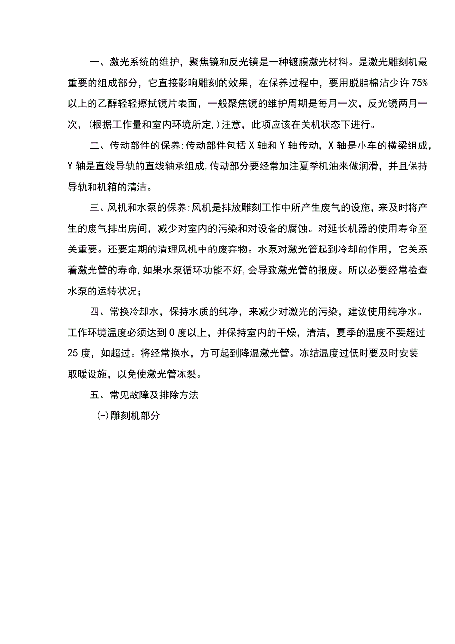 印章刻制质量保证.docx_第2页