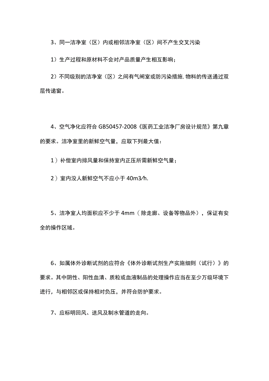 医疗器械无菌洁净室工程-选址与布局.docx_第3页