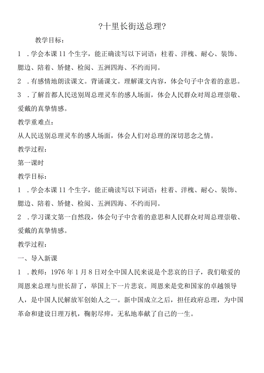 十里长街送总理.docx_第1页