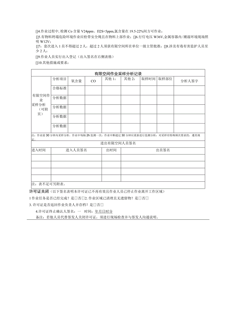 危险作业许可证.docx_第3页