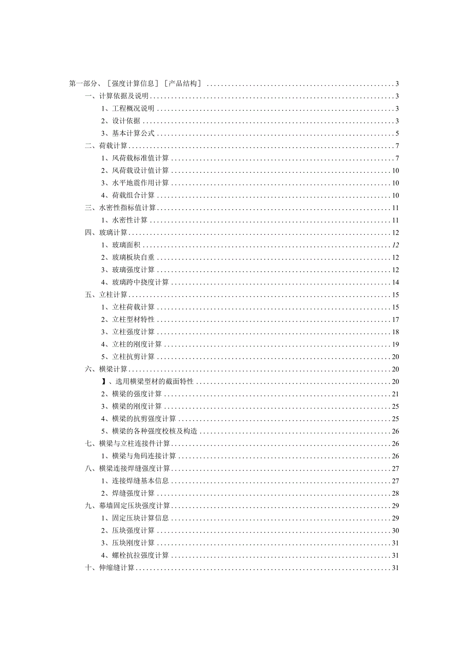 医院二期项目二三层玻璃窗设计计算书.docx_第2页