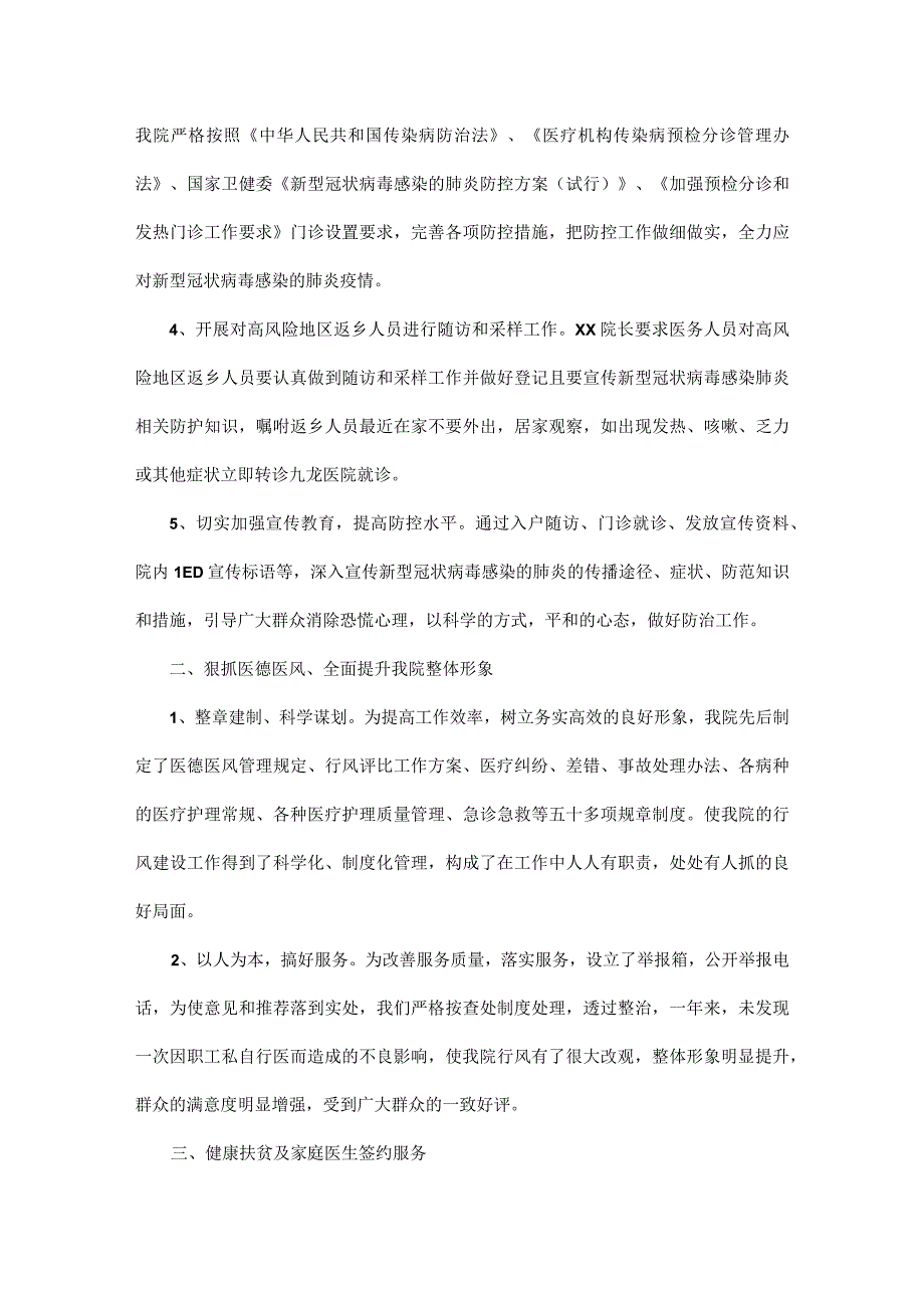 卫生院安全生产年度工作总结范文五篇.docx_第3页