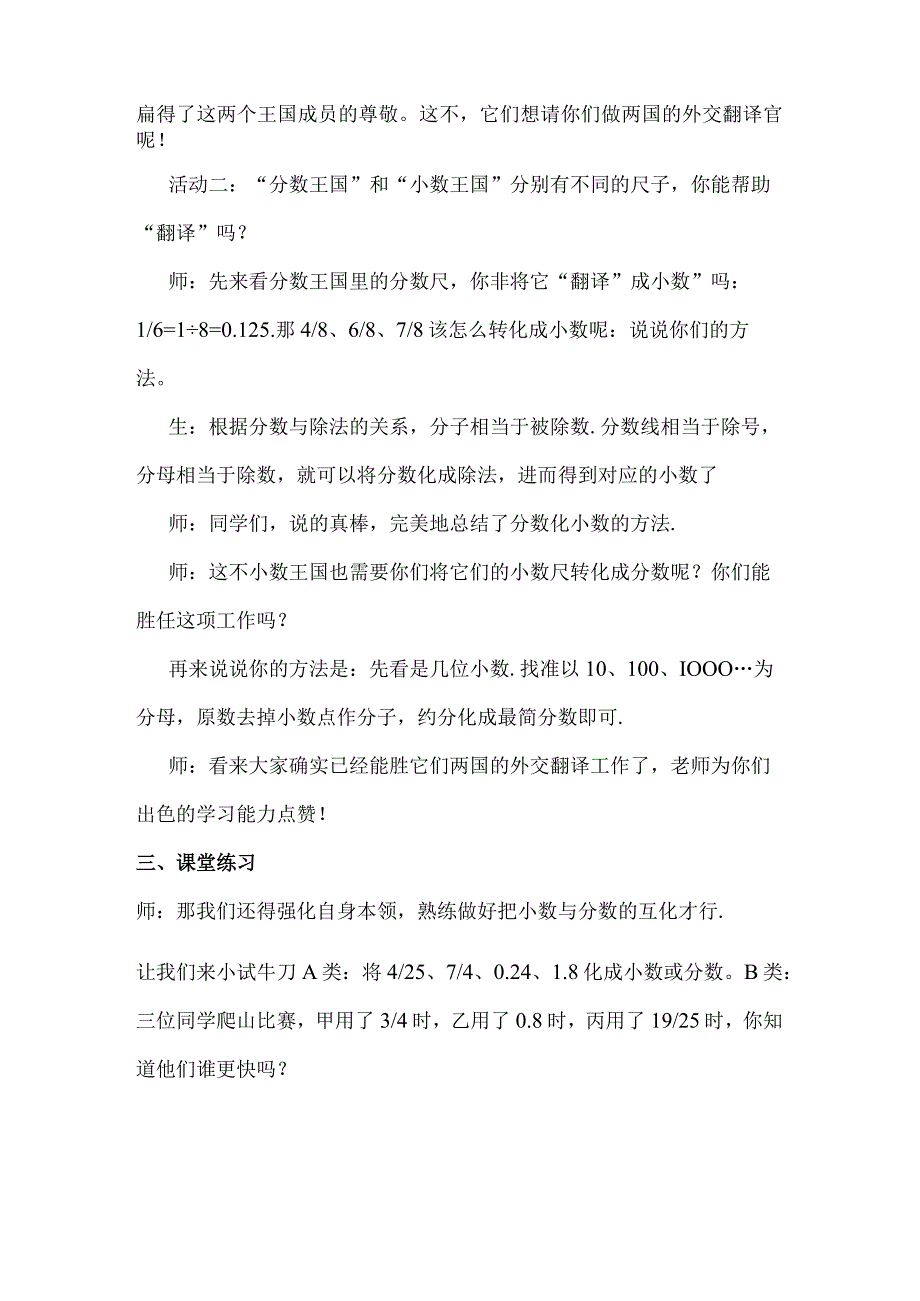 北师大五年级下册第一单元《“分数王国”与“小数王国”》教学设计.docx_第3页