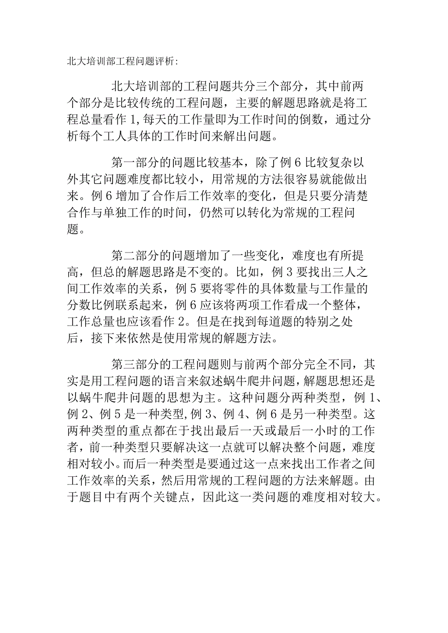 北大附中培训试题系列之工程问题三.docx_第1页