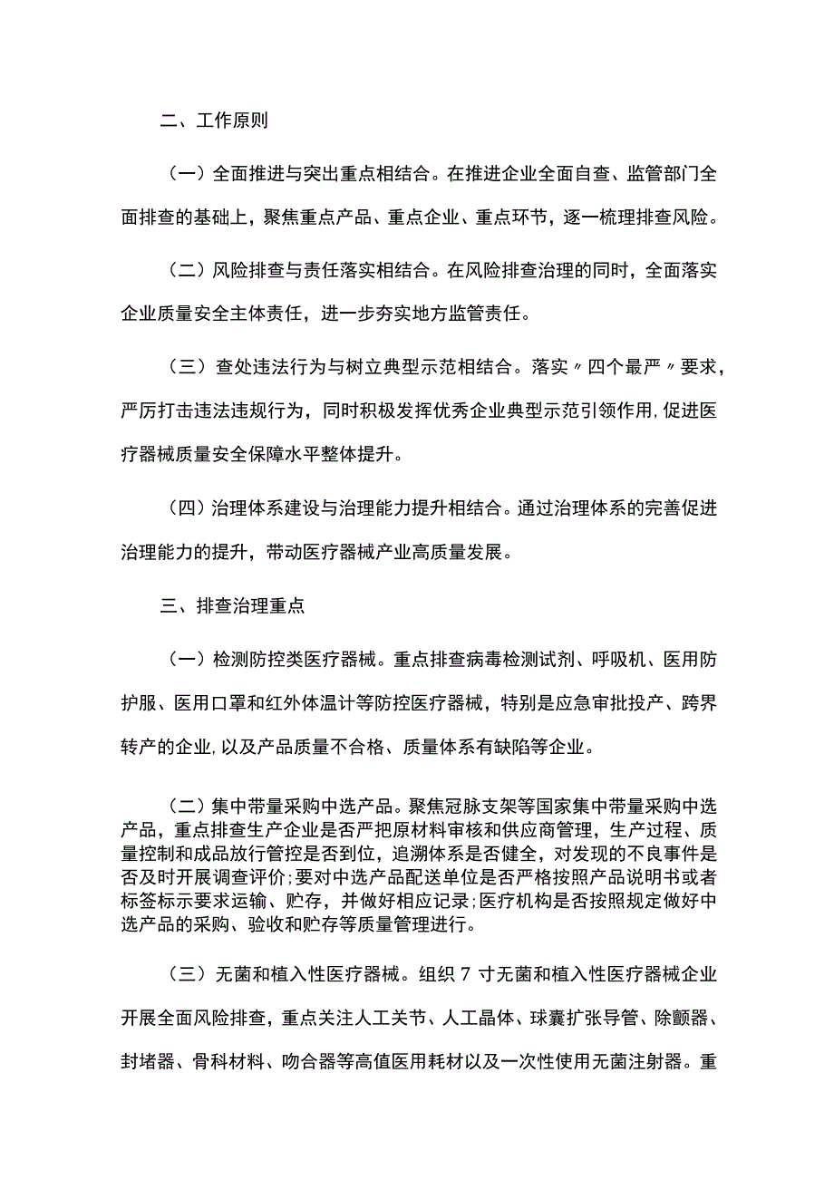 医疗器械质量安全风险隐患排查治理工作计划.docx_第2页