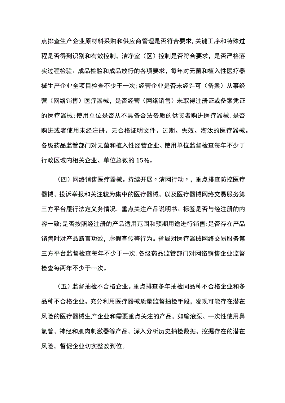 医疗器械质量安全风险隐患排查治理工作计划.docx_第3页