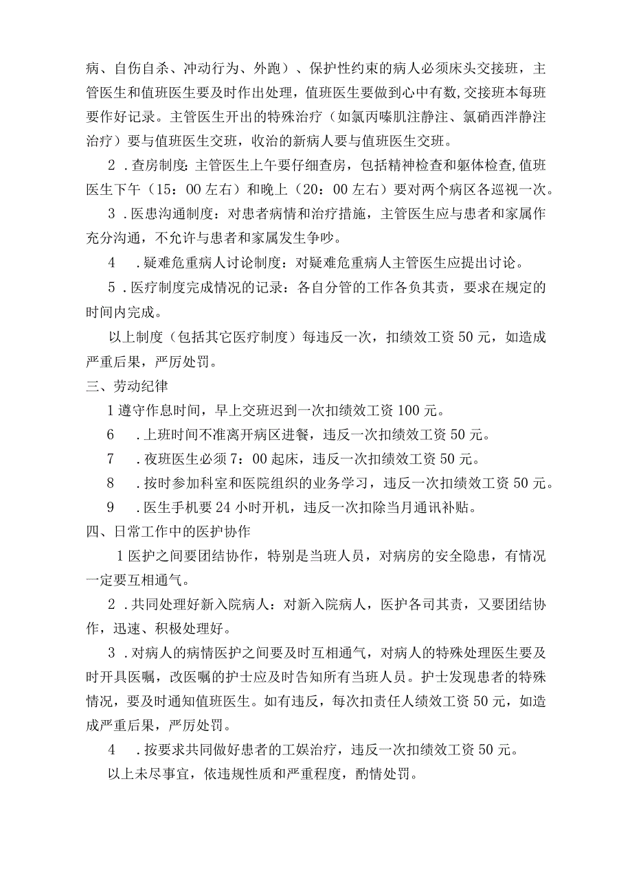 医院精神科质量与安全管理考核方案（标准版）.docx_第2页