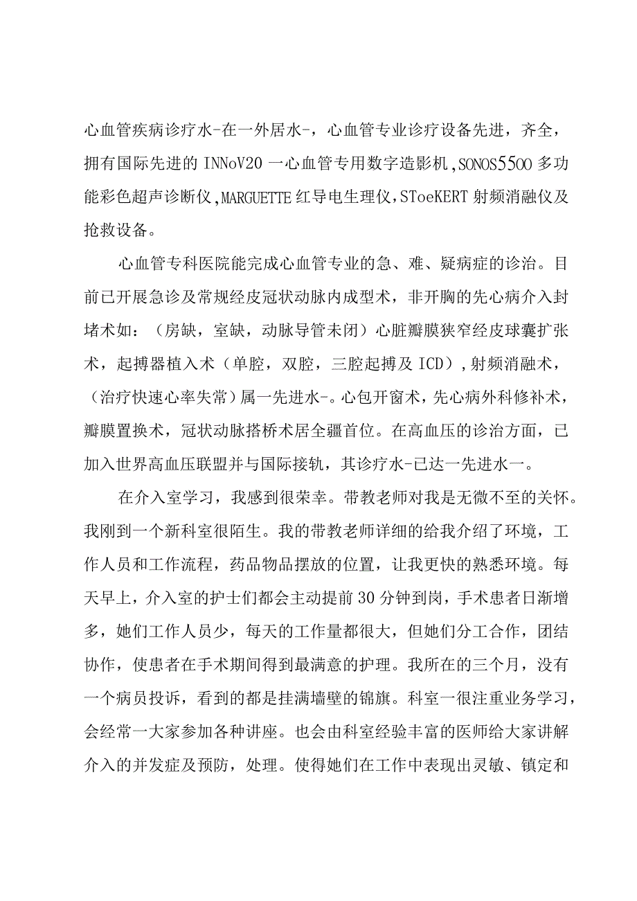 医生进修个人总结简短三篇.docx_第3页