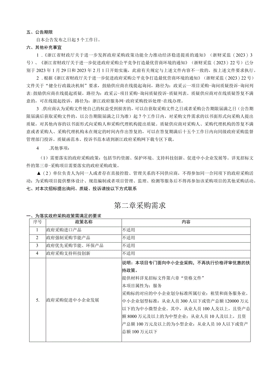 医学院20232024年零星广告制作服务招标文件.docx_第3页