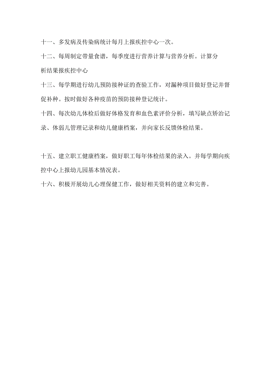 卫生保健登记制度.docx_第2页